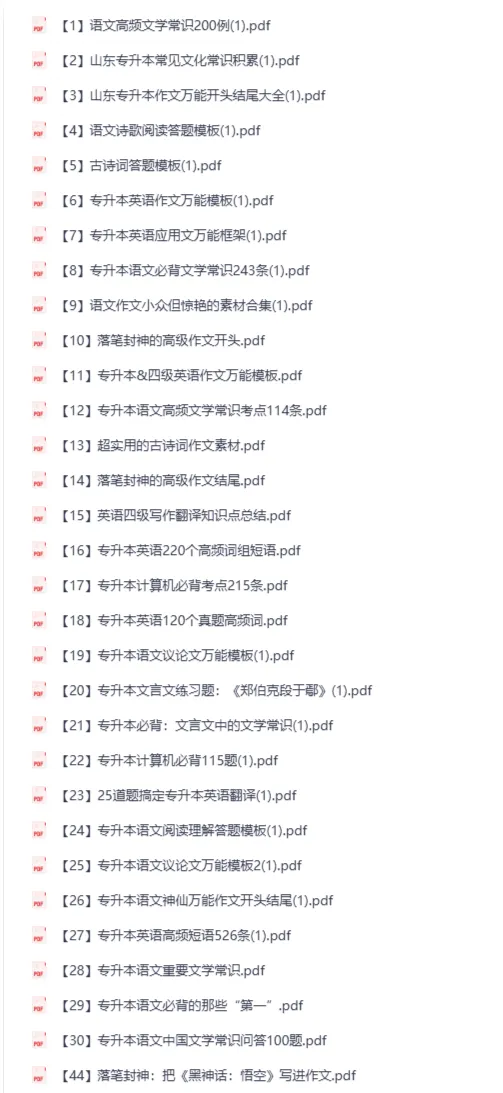 2026年安徽省专升本资料汇总【附历年真题及答案+各科背诵考点】-第5张图片-四季读书网