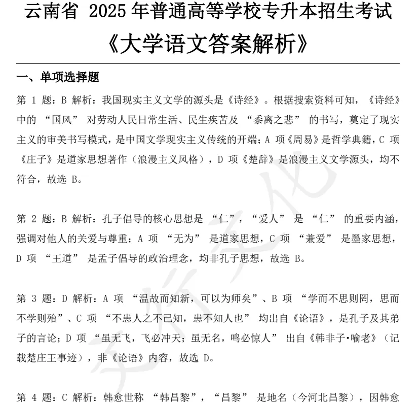 2026年云南省专升本资料汇总【附历年真题及答案+各科背诵考点】-第2张图片-四季读书网