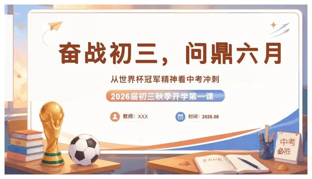 初三开学第一课:读懂冠军逻辑,好好备战中考-第4张图片-四季读书网