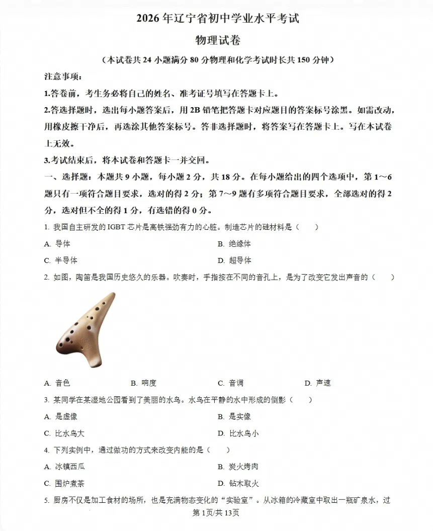 【中考卷】2026年辽宁省沈阳市中考试卷(附参考答案)-第4张图片-四季读书网