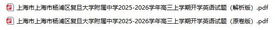 【复旦附中】高三9月开学摸底考英语试卷+答案解析-第2张图片-四季读书网 【复旦附中】高三9月开学摸底考英语试卷+答案解析-第2张图片-四季读书网