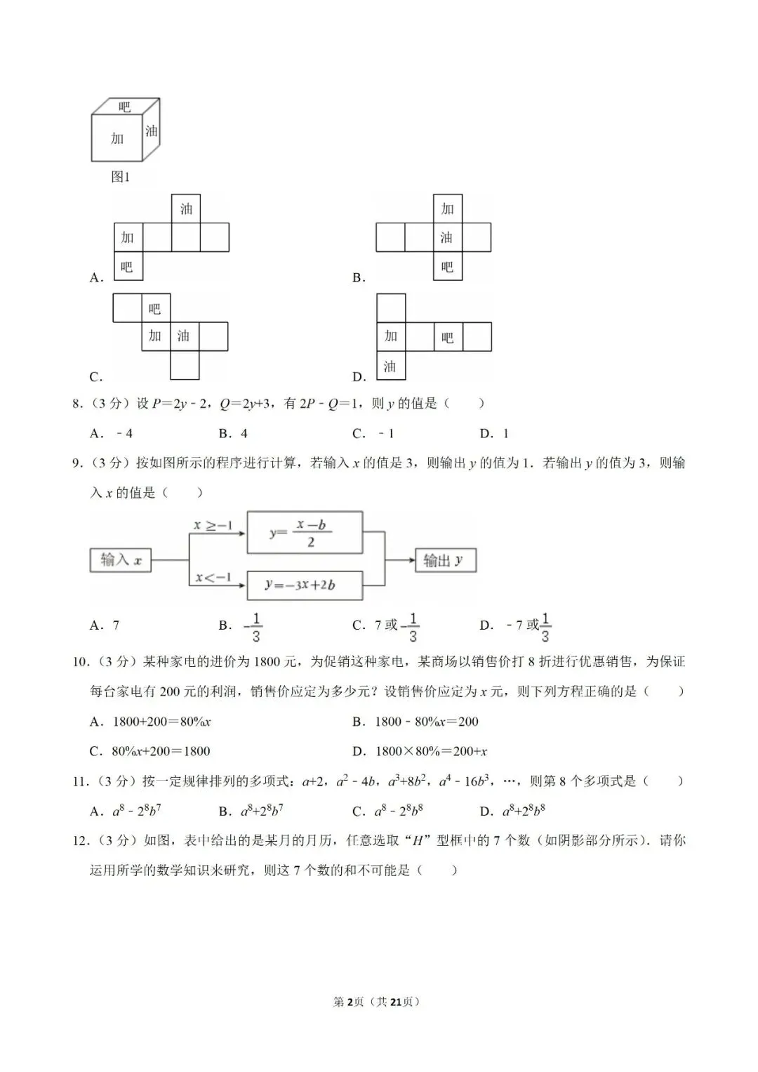 【数学试卷】七年级上册第一次月考试卷-第2张图片-四季读书网 【数学试卷】七年级上册第一次月考试卷-第2张图片-四季读书网