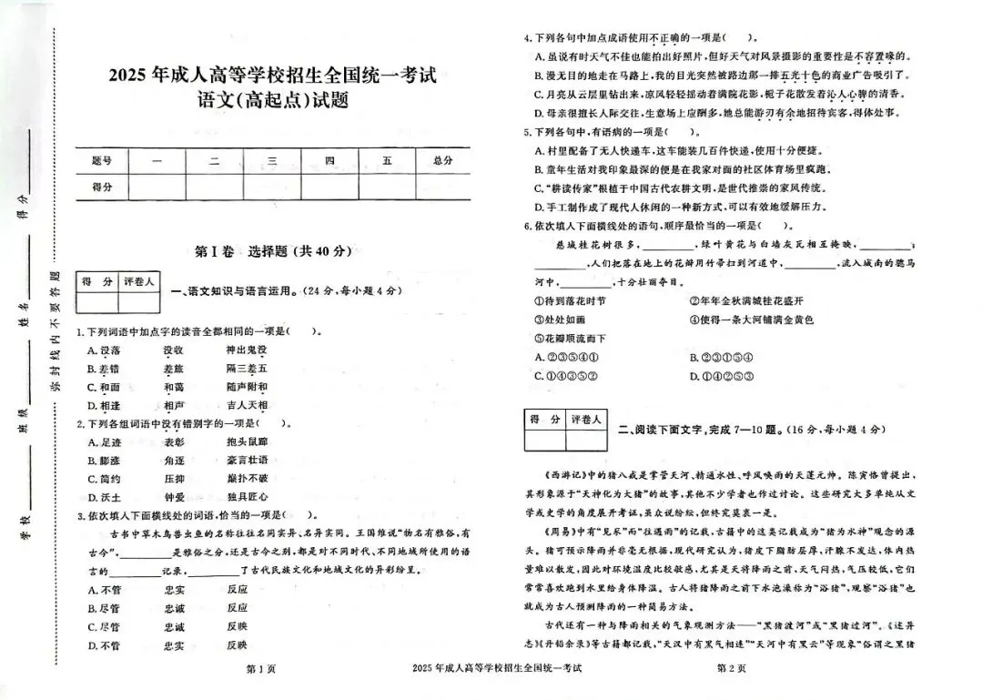 2025年成人高考高起专真题试卷及答案解析!-第2张图片-四季读书网