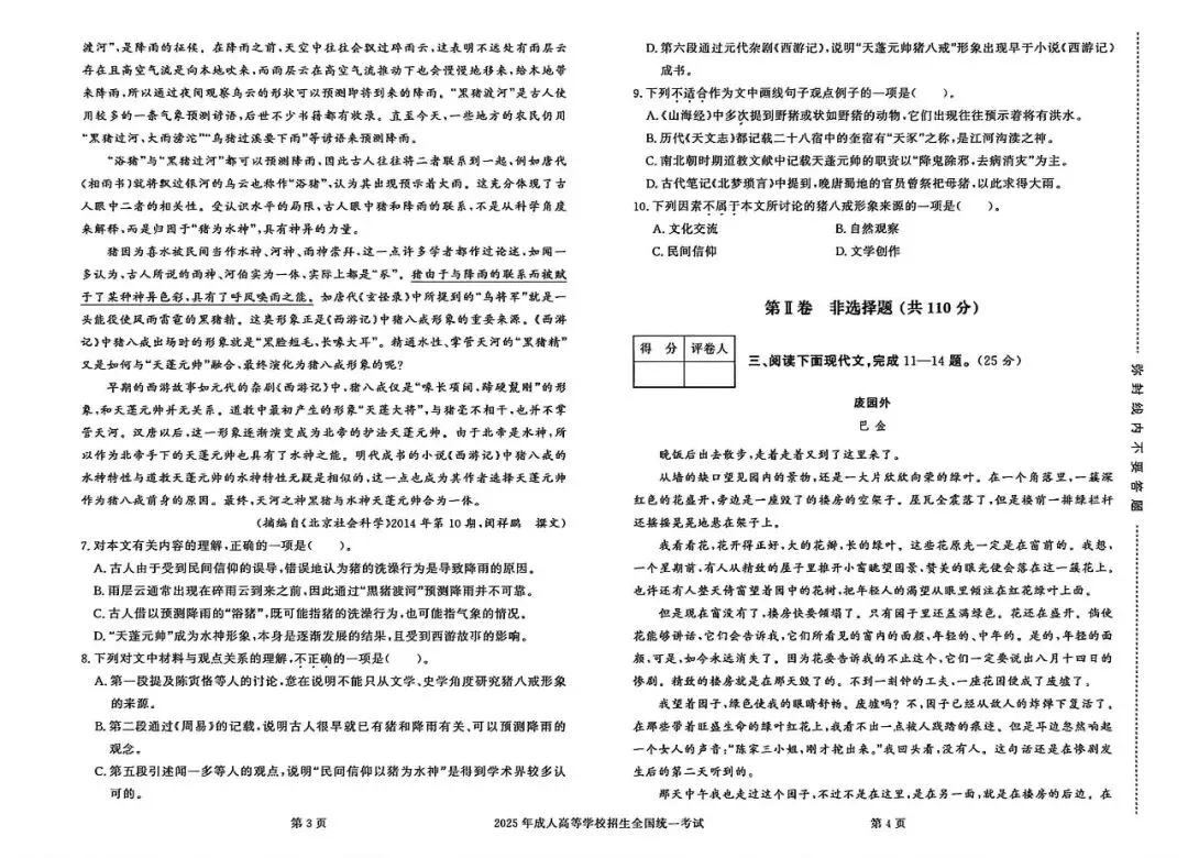 2025年成人高考高起专真题试卷及答案解析!-第3张图片-四季读书网
