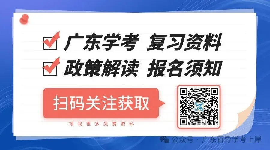 广东春季高考真题试卷(2024-2026年)汇总【高清版】-第1张图片-四季读书网 广东春季高考真题试卷(2024-2026年)汇总【高清版】-第1张图片-四季读书网