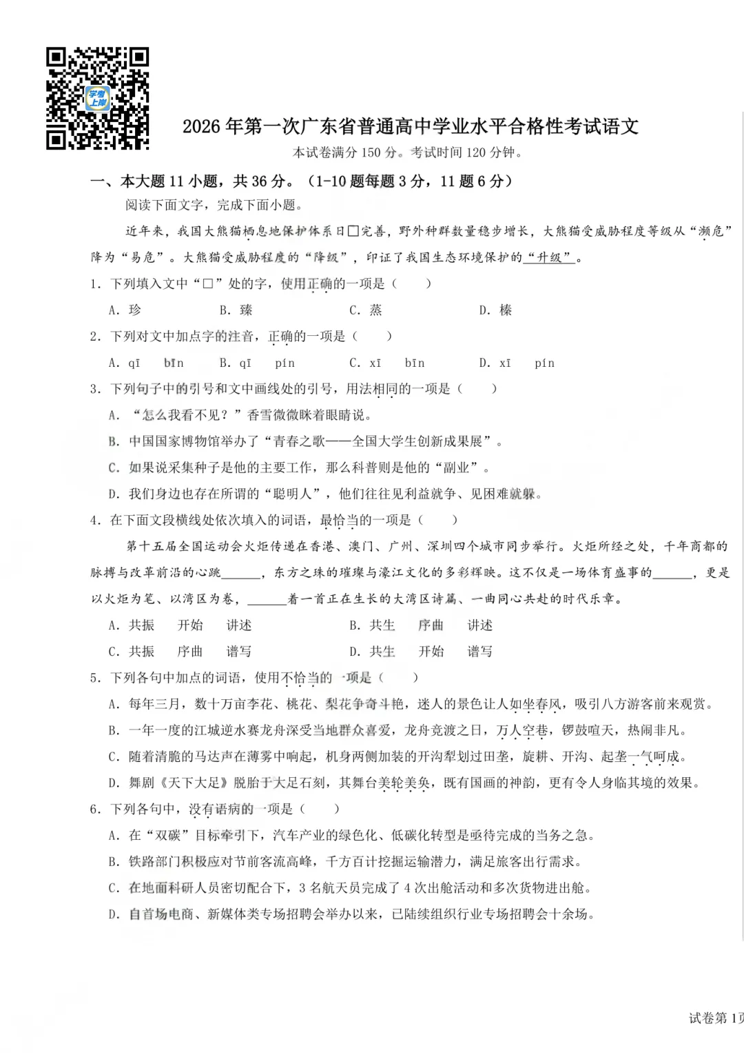 广东春季高考真题试卷(2024-2026年)汇总【高清版】-第3张图片-四季读书网 广东春季高考真题试卷(2024-2026年)汇总【高清版】-第3张图片-四季读书网