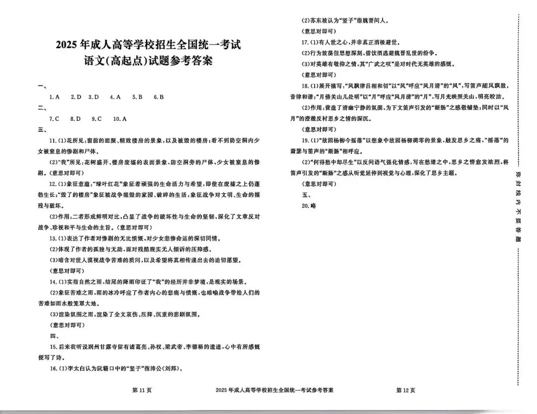 2025年成人高考高起专真题试卷及答案解析!-第6张图片-四季读书网