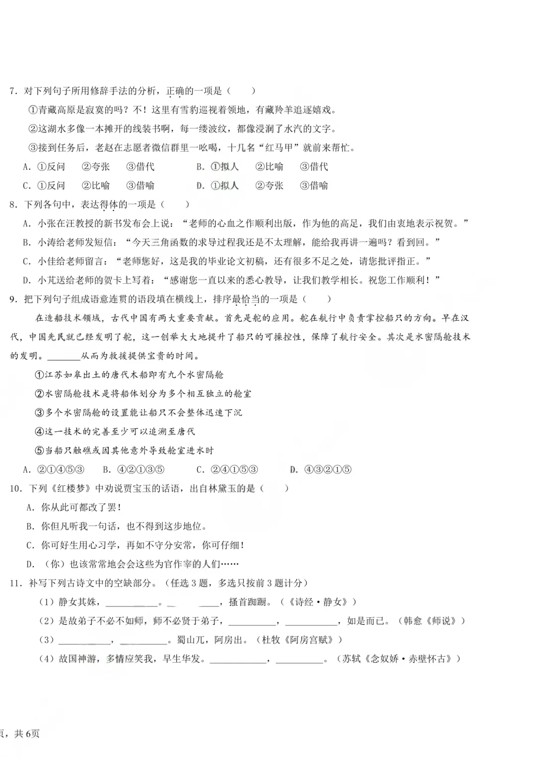 广东春季高考真题试卷(2024-2026年)汇总【高清版】-第4张图片-四季读书网 广东春季高考真题试卷(2024-2026年)汇总【高清版】-第4张图片-四季读书网