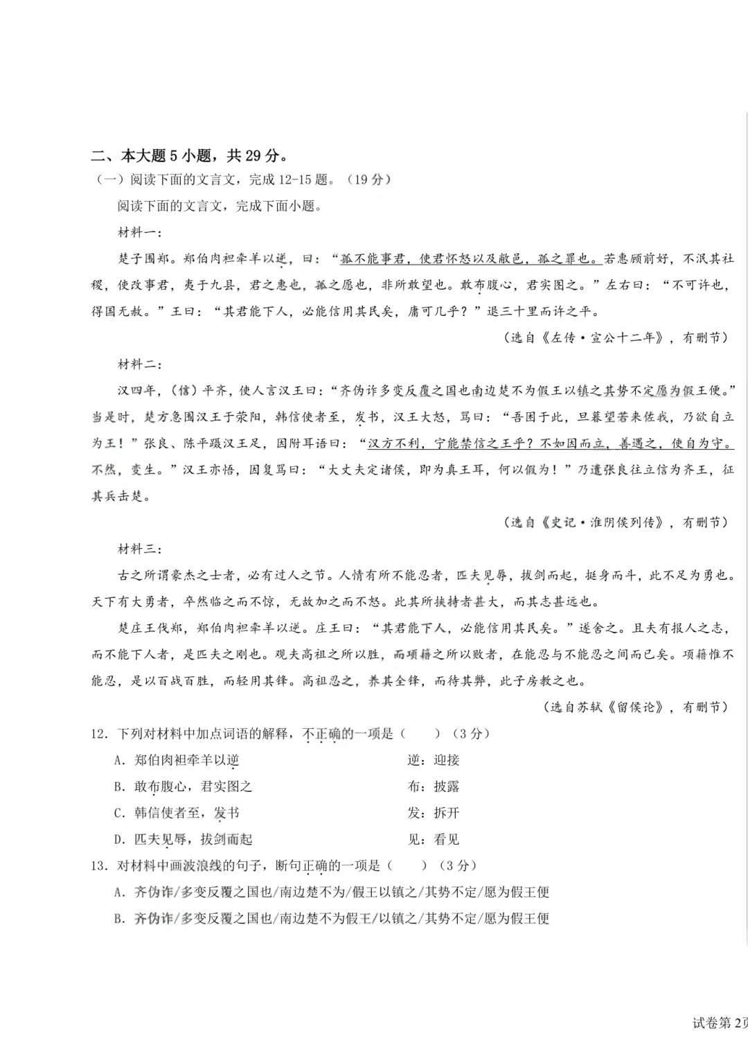 广东春季高考真题试卷(2024-2026年)汇总【高清版】-第5张图片-四季读书网 广东春季高考真题试卷(2024-2026年)汇总【高清版】-第5张图片-四季读书网