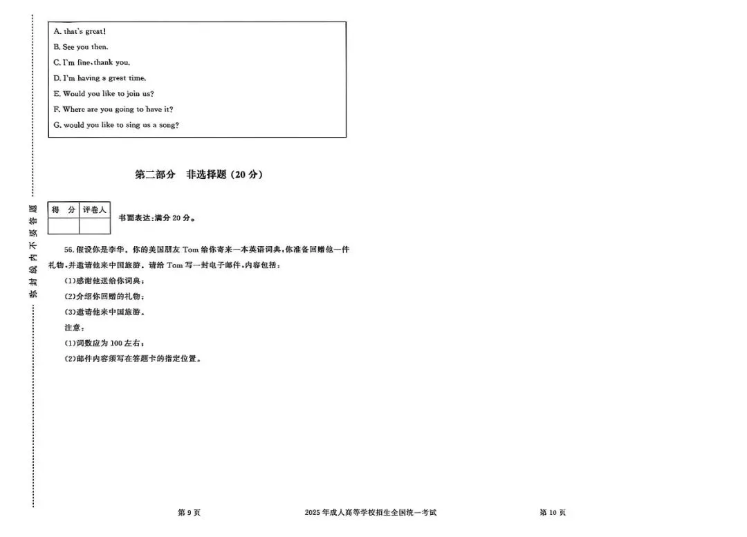 2025年成人高考高起专真题试卷及答案解析!-第12张图片-四季读书网