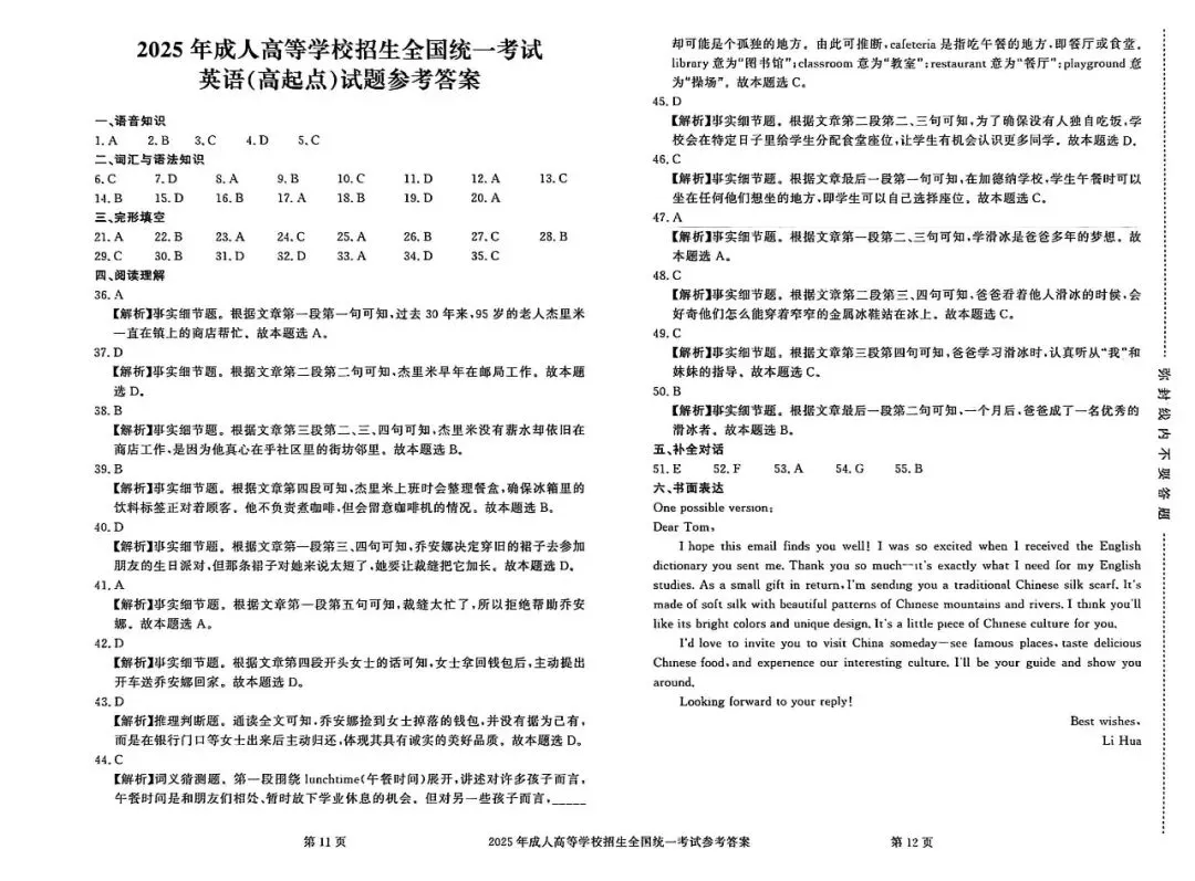 2025年成人高考高起专真题试卷及答案解析!-第13张图片-四季读书网
