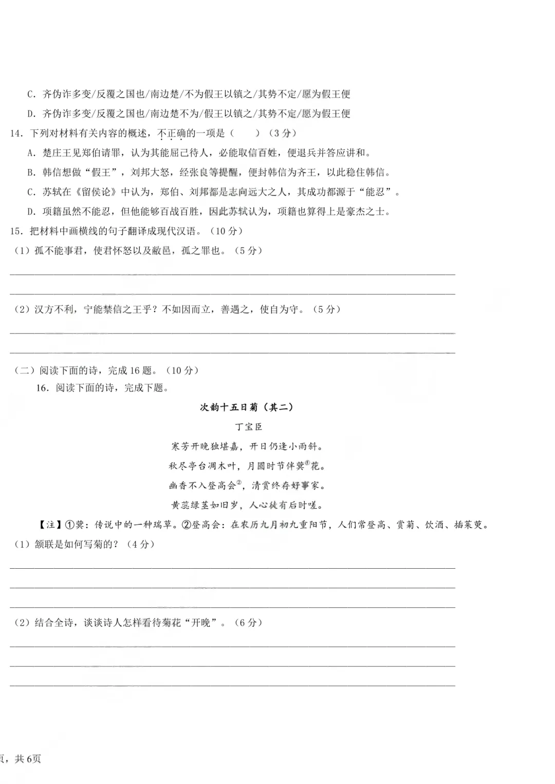 广东春季高考真题试卷(2024-2026年)汇总【高清版】-第6张图片-四季读书网 广东春季高考真题试卷(2024-2026年)汇总【高清版】-第6张图片-四季读书网