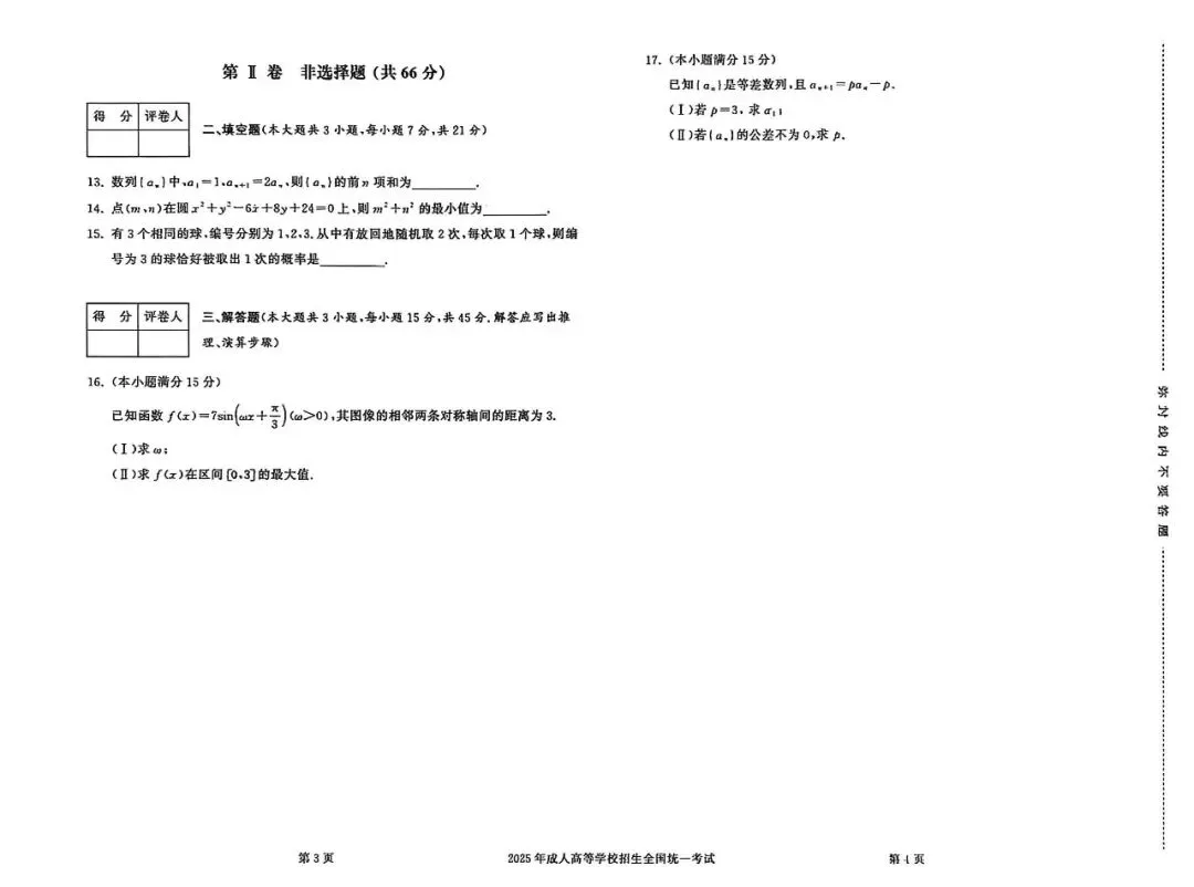 2025年成人高考高起专真题试卷及答案解析!-第15张图片-四季读书网