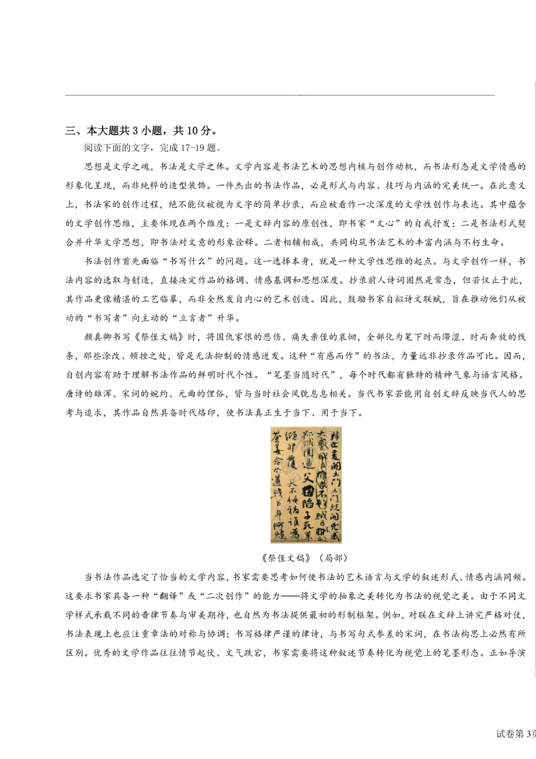 广东春季高考真题试卷(2024-2026年)汇总【高清版】-第7张图片-四季读书网 广东春季高考真题试卷(2024-2026年)汇总【高清版】-第7张图片-四季读书网
