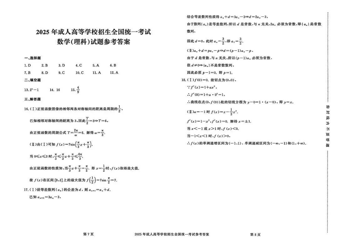 2025年成人高考高起专真题试卷及答案解析!-第17张图片-四季读书网