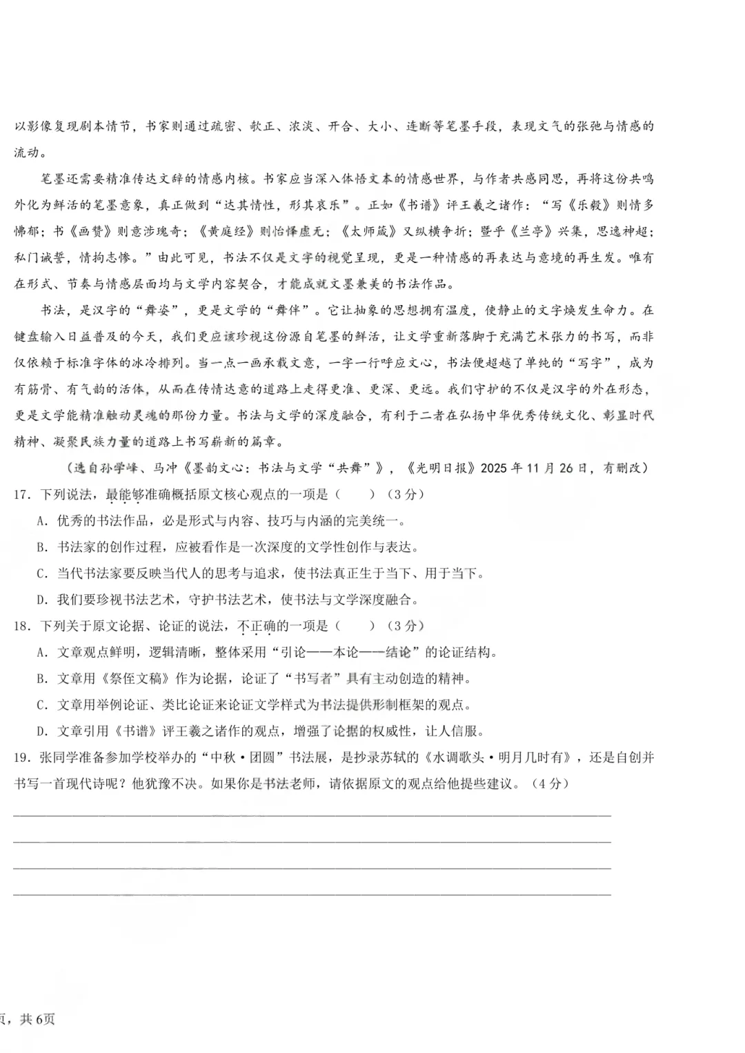 广东春季高考真题试卷(2024-2026年)汇总【高清版】-第8张图片-四季读书网 广东春季高考真题试卷(2024-2026年)汇总【高清版】-第8张图片-四季读书网
