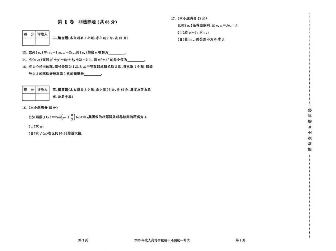 2025年成人高考高起专真题试卷及答案解析!-第19张图片-四季读书网