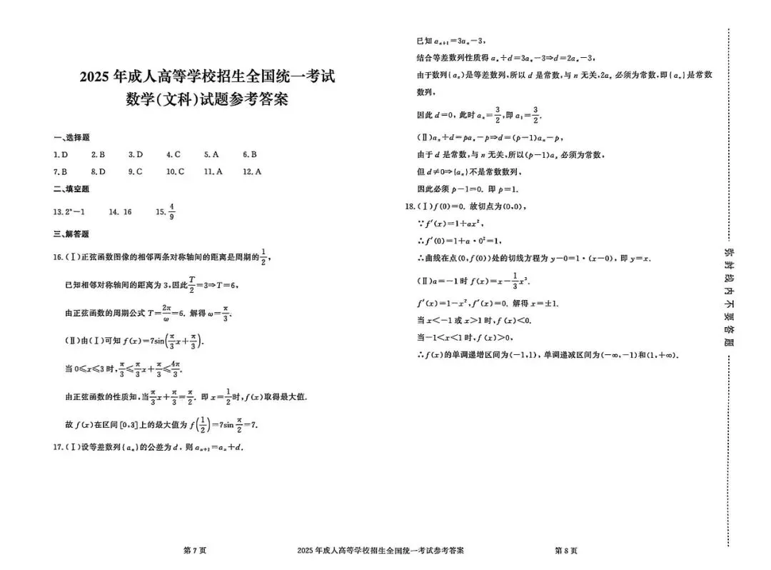 2025年成人高考高起专真题试卷及答案解析!-第21张图片-四季读书网