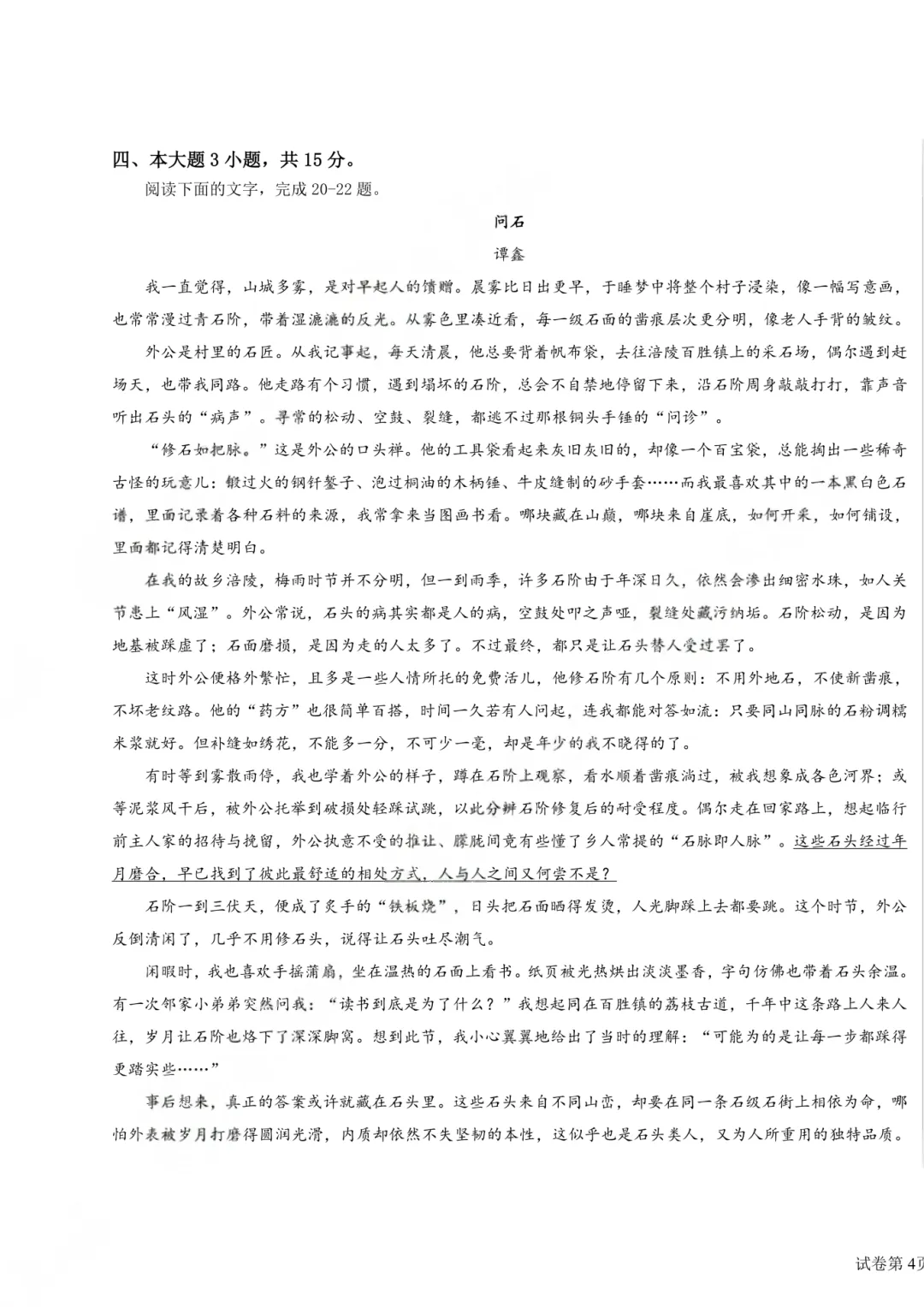 广东春季高考真题试卷(2024-2026年)汇总【高清版】-第9张图片-四季读书网 广东春季高考真题试卷(2024-2026年)汇总【高清版】-第9张图片-四季读书网