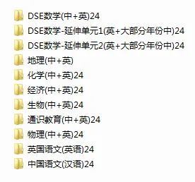 24年DSE各科试卷流出!做完这套,2027考场多拿20分!(限时删)-第15张图片-四季读书网