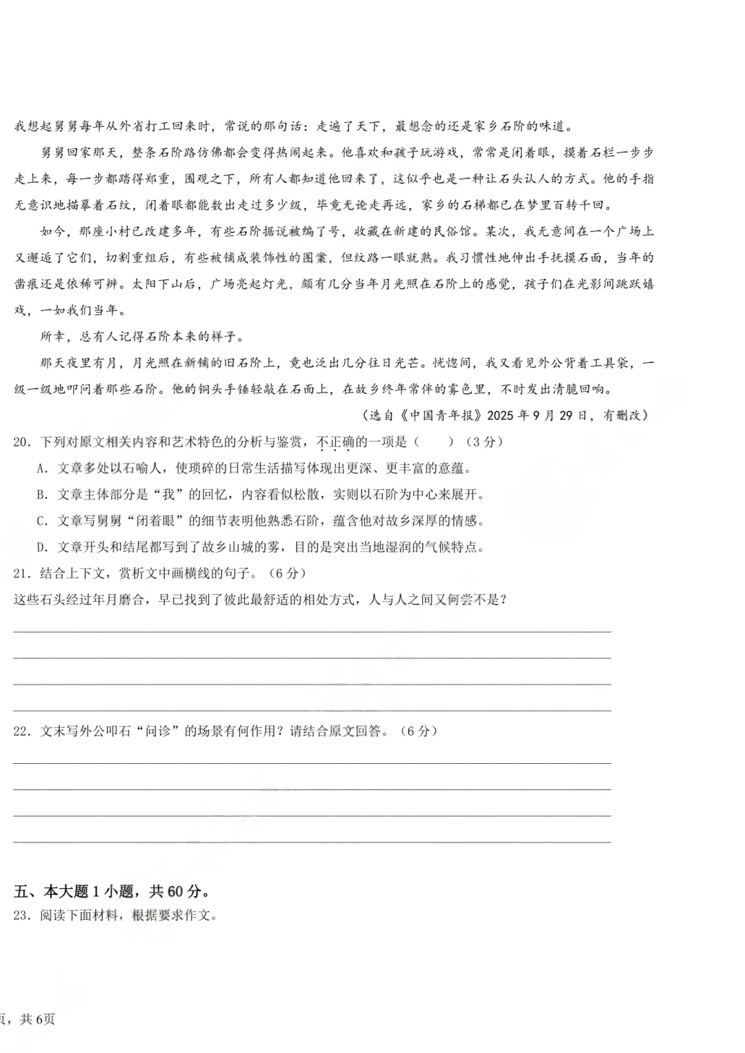 广东春季高考真题试卷(2024-2026年)汇总【高清版】-第10张图片-四季读书网 广东春季高考真题试卷(2024-2026年)汇总【高清版】-第10张图片-四季读书网