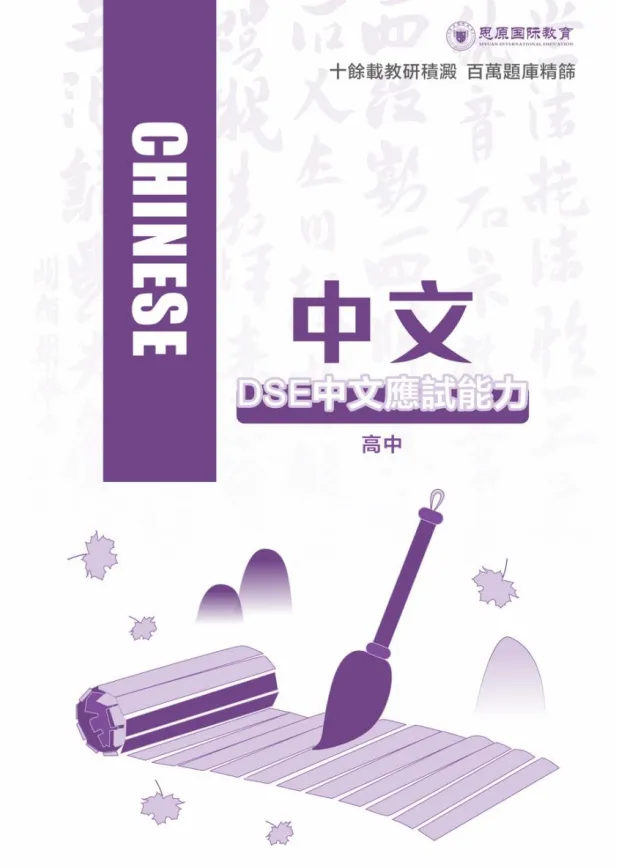 24年DSE各科试卷流出!做完这套,2027考场多拿20分!(限时删)-第21张图片-四季读书网