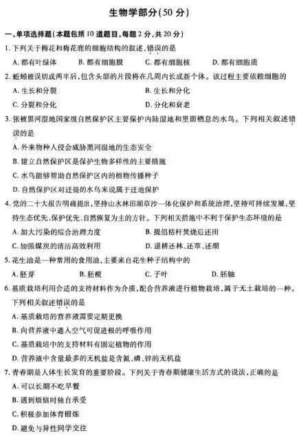 中考试卷:2026年甘肃省天水市中考生物试卷-第2张图片-四季读书网 中考试卷:2026年甘肃省天水市中考生物试卷-第2张图片-四季读书网