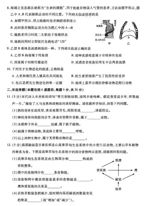 中考试卷:2026年甘肃省天水市中考生物试卷-第3张图片-四季读书网 中考试卷:2026年甘肃省天水市中考生物试卷-第3张图片-四季读书网