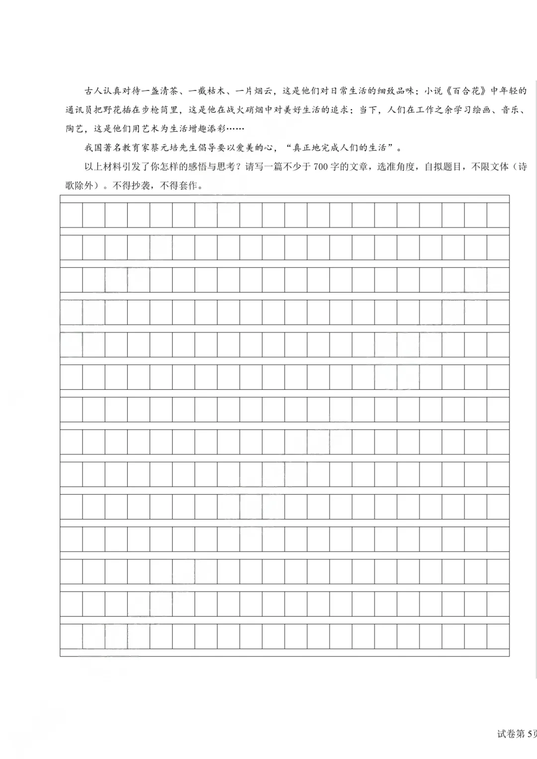 广东春季高考真题试卷(2024-2026年)汇总【高清版】-第11张图片-四季读书网 广东春季高考真题试卷(2024-2026年)汇总【高清版】-第11张图片-四季读书网