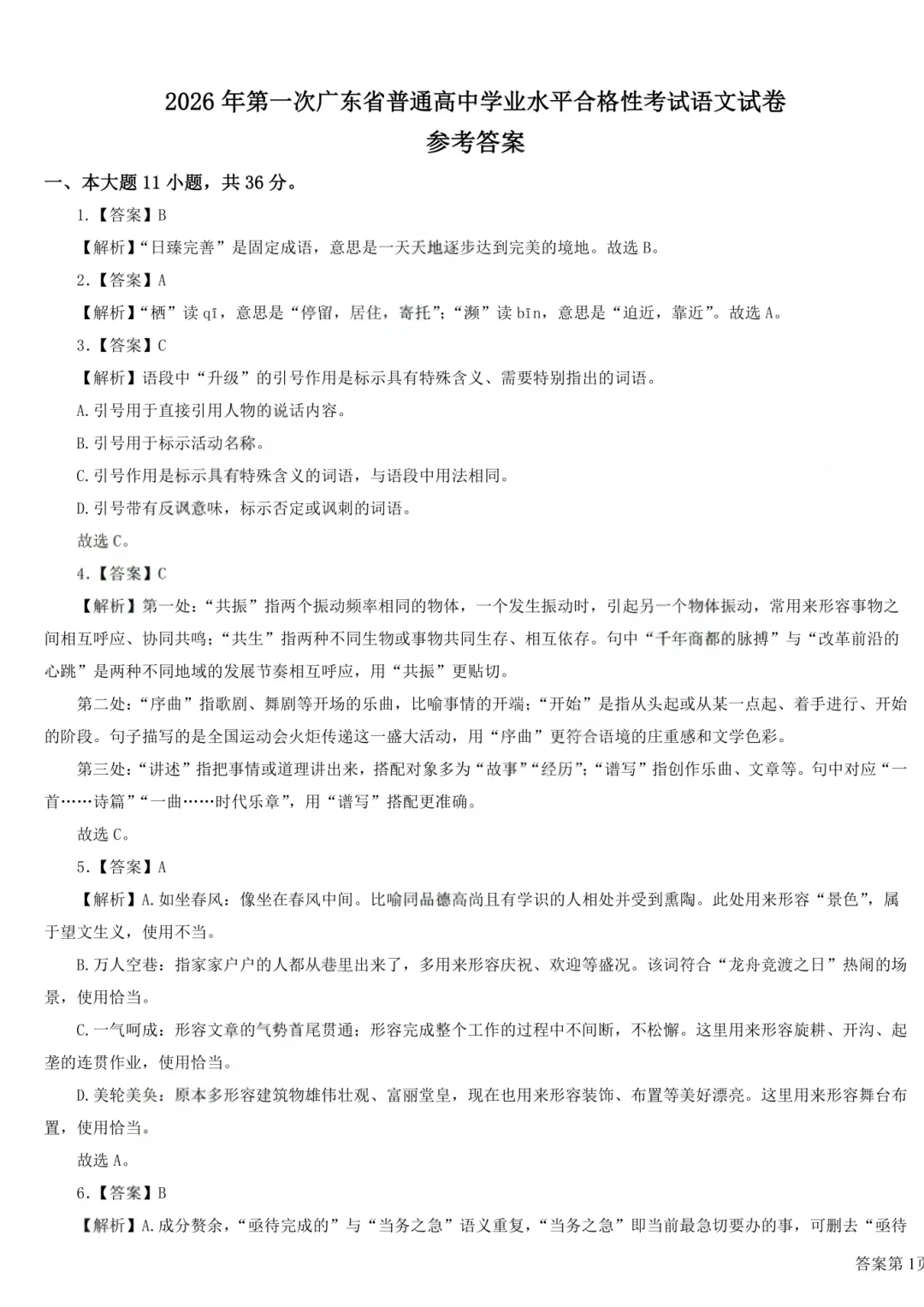 广东春季高考真题试卷(2024-2026年)汇总【高清版】-第12张图片-四季读书网 广东春季高考真题试卷(2024-2026年)汇总【高清版】-第12张图片-四季读书网