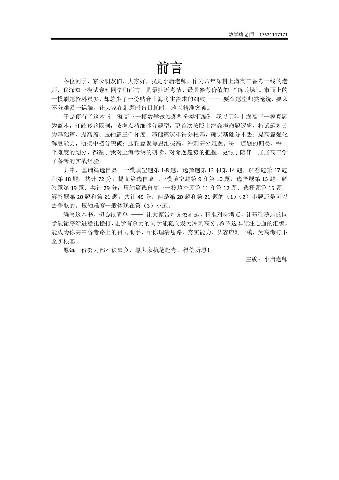 2026年上海高三一模数学试卷分类汇编,题型分类+难度分级,所有年份更新完成,后续准备大合集-第1张图片-四季读书网