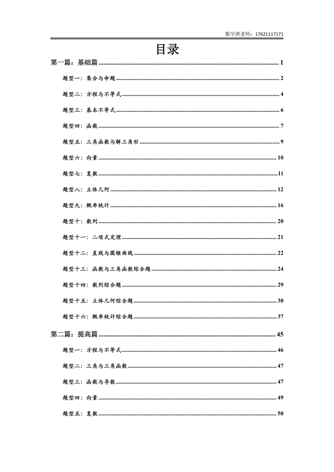 2026年上海高三一模数学试卷分类汇编,题型分类+难度分级,所有年份更新完成,后续准备大合集-第2张图片-四季读书网