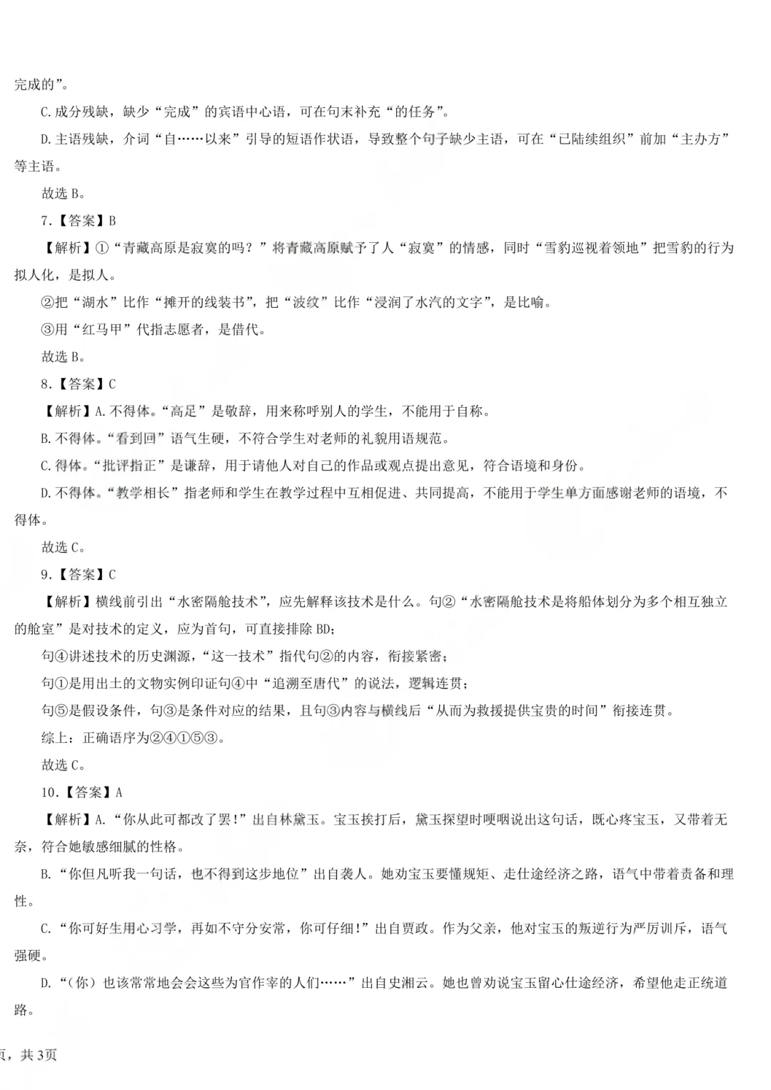 广东春季高考真题试卷(2024-2026年)汇总【高清版】-第13张图片-四季读书网 广东春季高考真题试卷(2024-2026年)汇总【高清版】-第13张图片-四季读书网