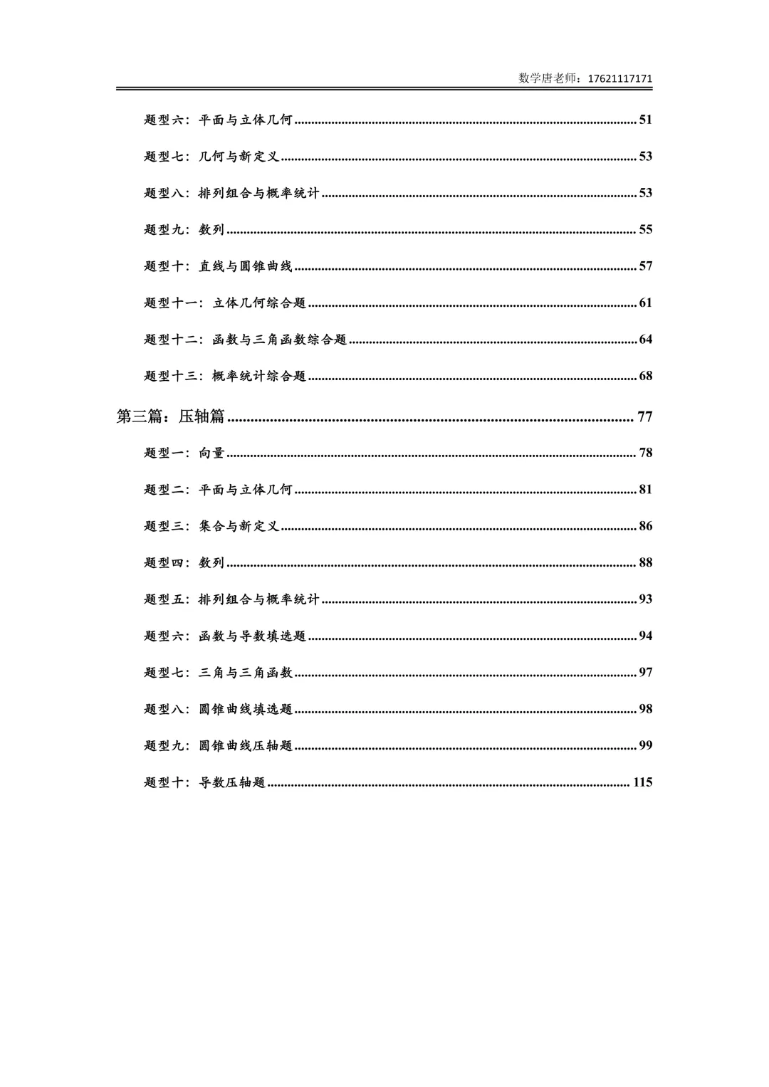 2026年上海高三一模数学试卷分类汇编,题型分类+难度分级,所有年份更新完成,后续准备大合集-第3张图片-四季读书网