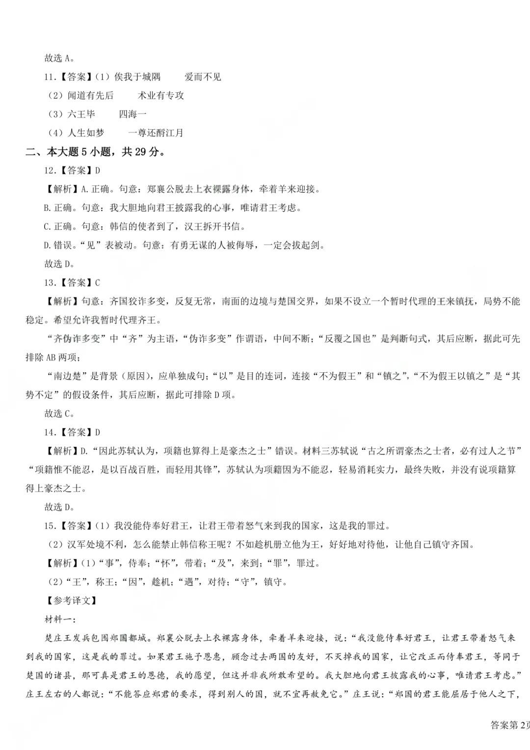 广东春季高考真题试卷(2024-2026年)汇总【高清版】-第14张图片-四季读书网 广东春季高考真题试卷(2024-2026年)汇总【高清版】-第14张图片-四季读书网