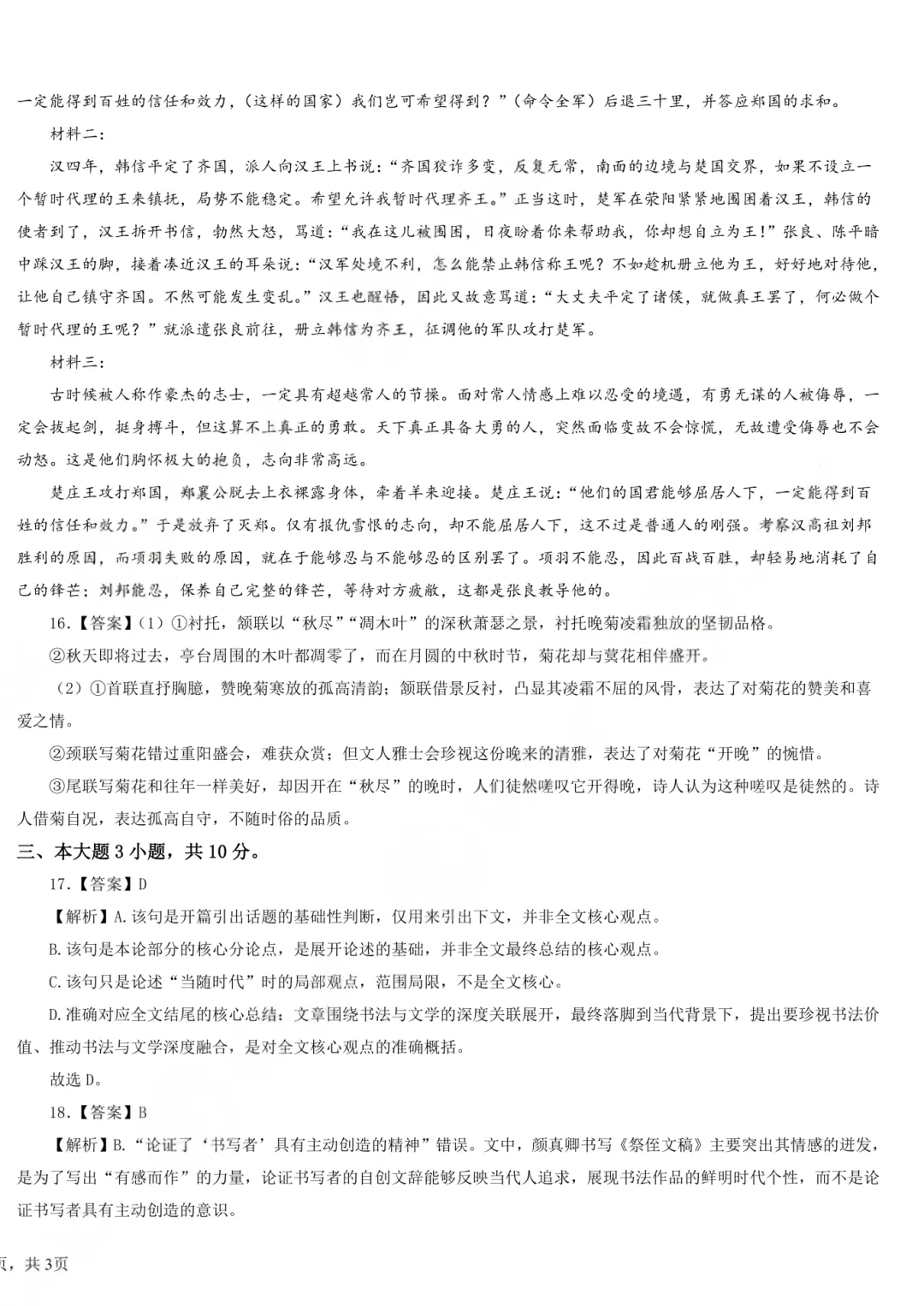 广东春季高考真题试卷(2024-2026年)汇总【高清版】-第15张图片-四季读书网 广东春季高考真题试卷(2024-2026年)汇总【高清版】-第15张图片-四季读书网