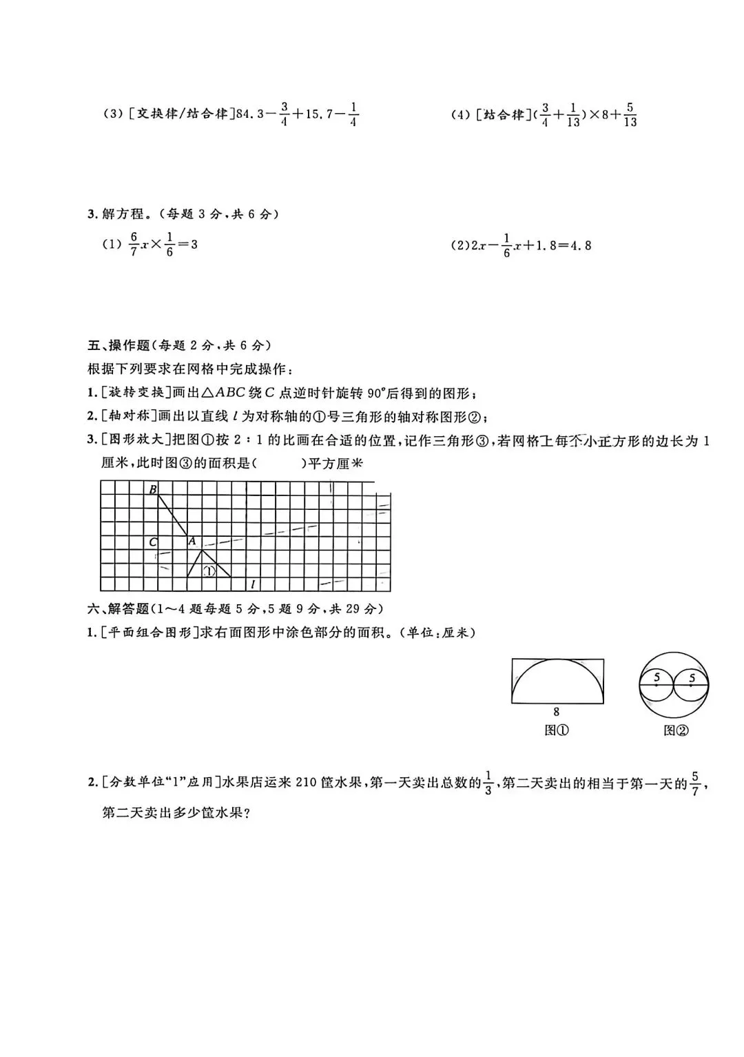 邯郸市二十三中新初一分班考试试卷-第3张图片-四季读书网