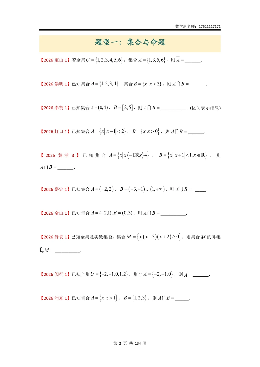 2026年上海高三一模数学试卷分类汇编,题型分类+难度分级,所有年份更新完成,后续准备大合集-第5张图片-四季读书网