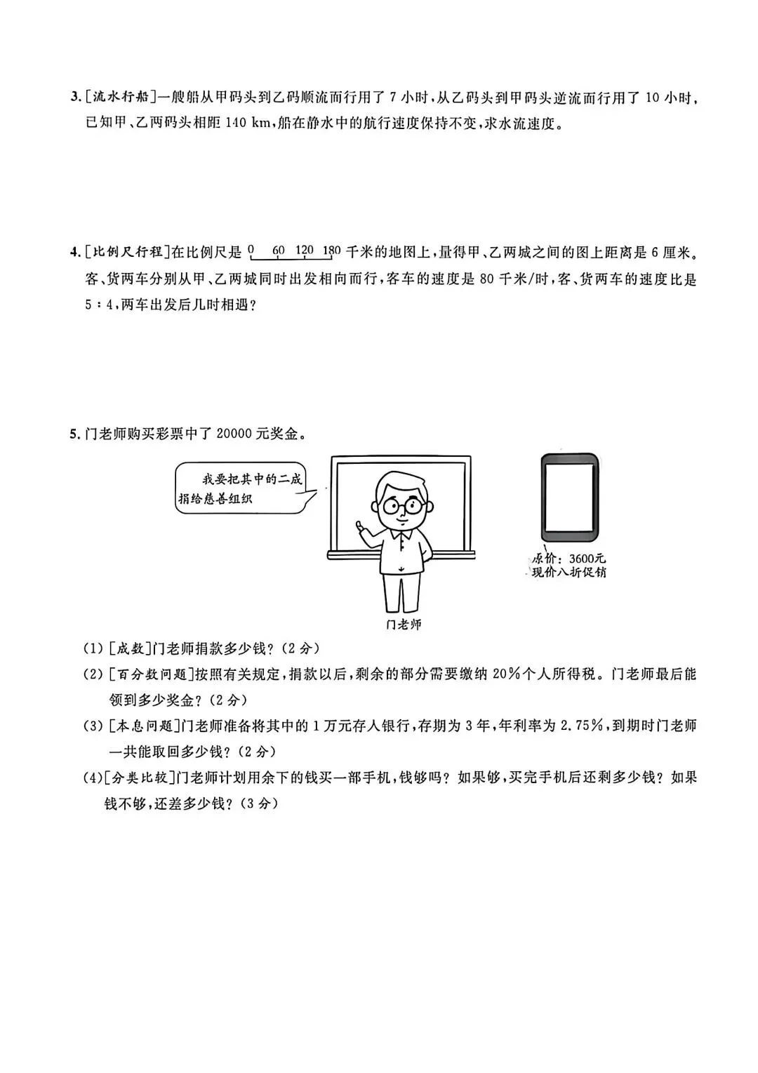 邯郸市二十三中新初一分班考试试卷-第4张图片-四季读书网