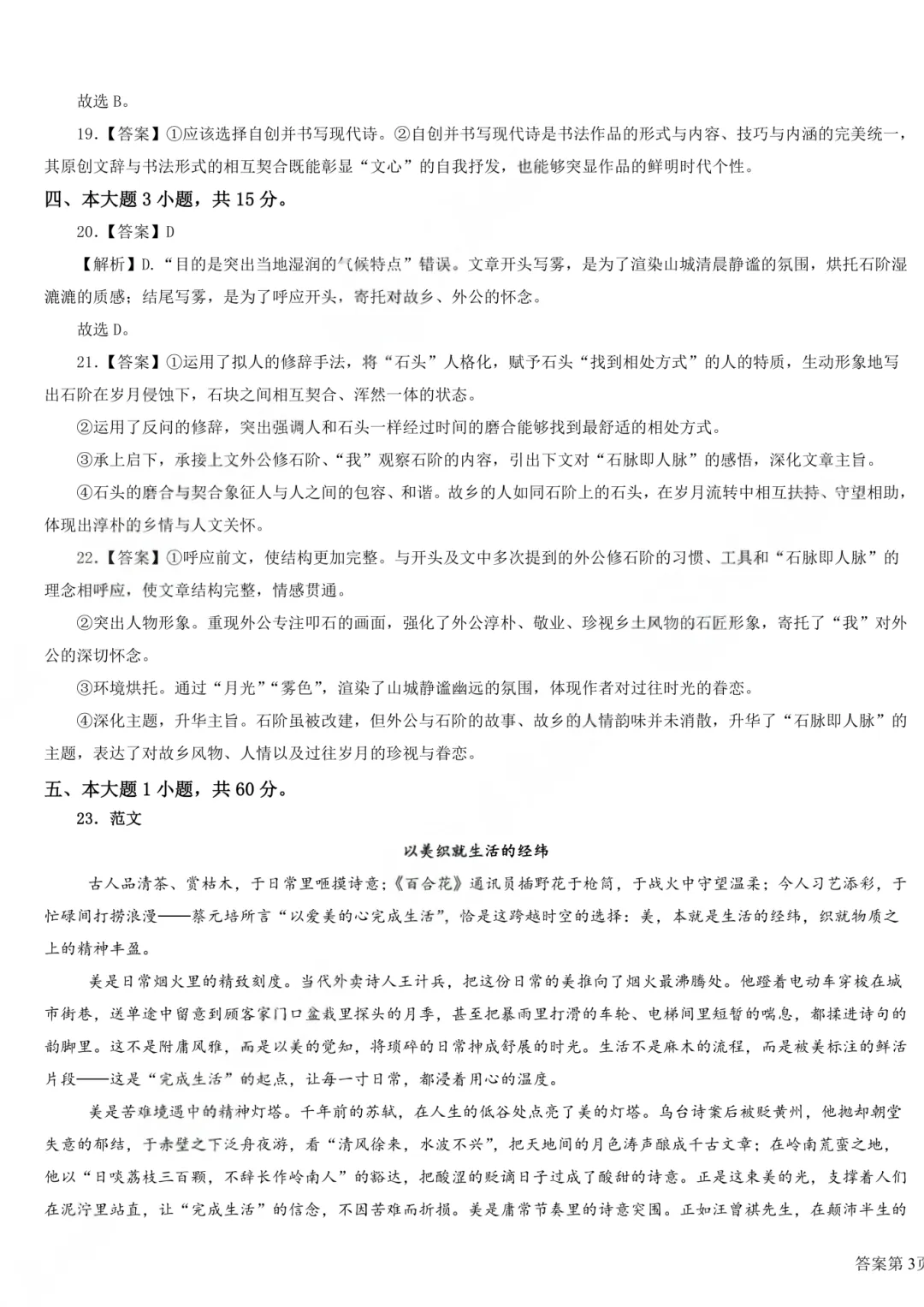 广东春季高考真题试卷(2024-2026年)汇总【高清版】-第16张图片-四季读书网 广东春季高考真题试卷(2024-2026年)汇总【高清版】-第16张图片-四季读书网