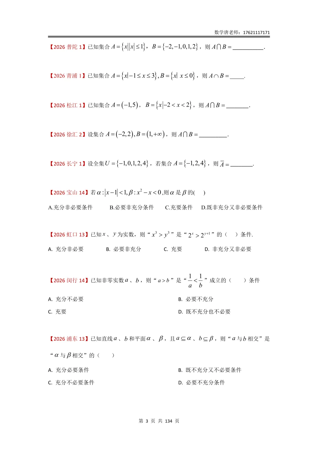 2026年上海高三一模数学试卷分类汇编,题型分类+难度分级,所有年份更新完成,后续准备大合集-第6张图片-四季读书网