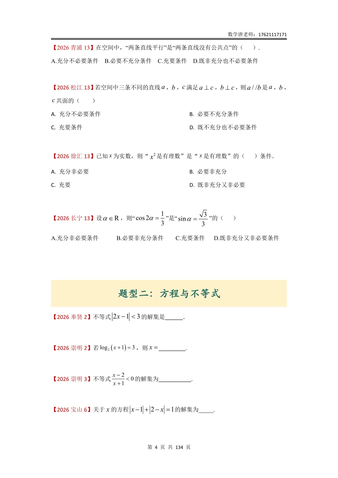 2026年上海高三一模数学试卷分类汇编,题型分类+难度分级,所有年份更新完成,后续准备大合集-第7张图片-四季读书网