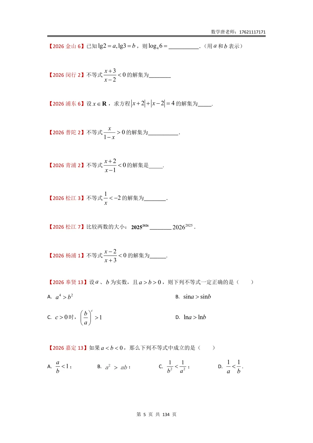2026年上海高三一模数学试卷分类汇编,题型分类+难度分级,所有年份更新完成,后续准备大合集-第8张图片-四季读书网