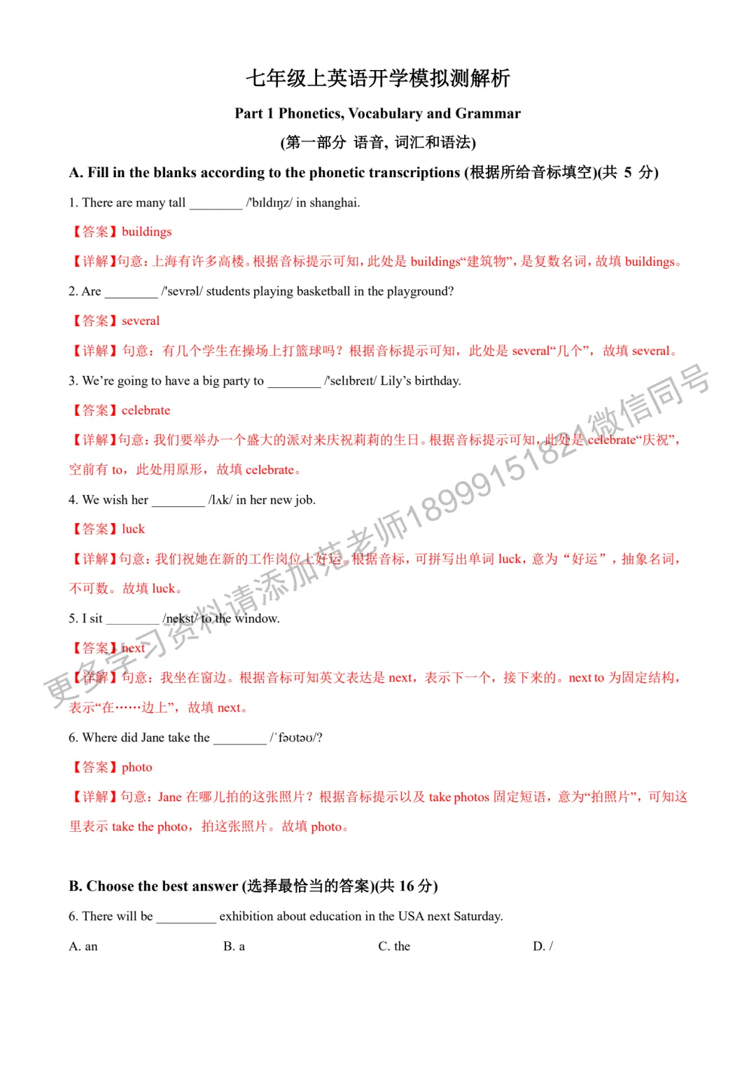 新初一开学测试英语模拟试卷解析-第1张图片-四季读书网 新初一开学测试英语模拟试卷解析-第1张图片-四季读书网