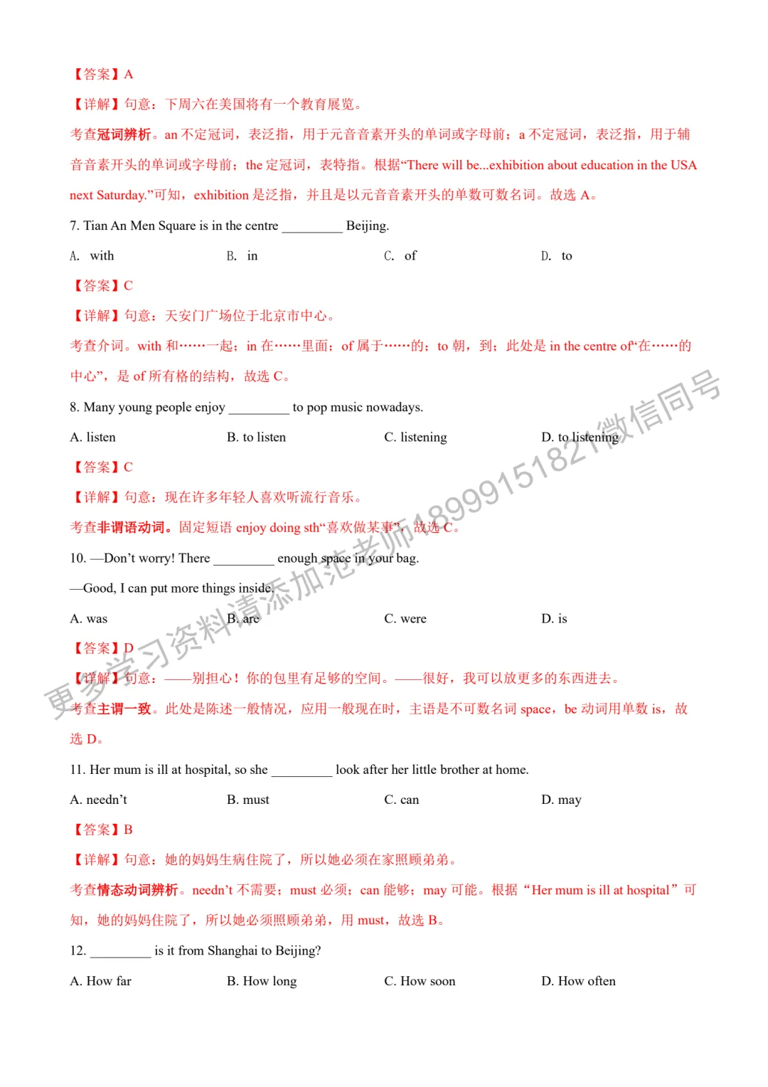 新初一开学测试英语模拟试卷解析-第2张图片-四季读书网 新初一开学测试英语模拟试卷解析-第2张图片-四季读书网