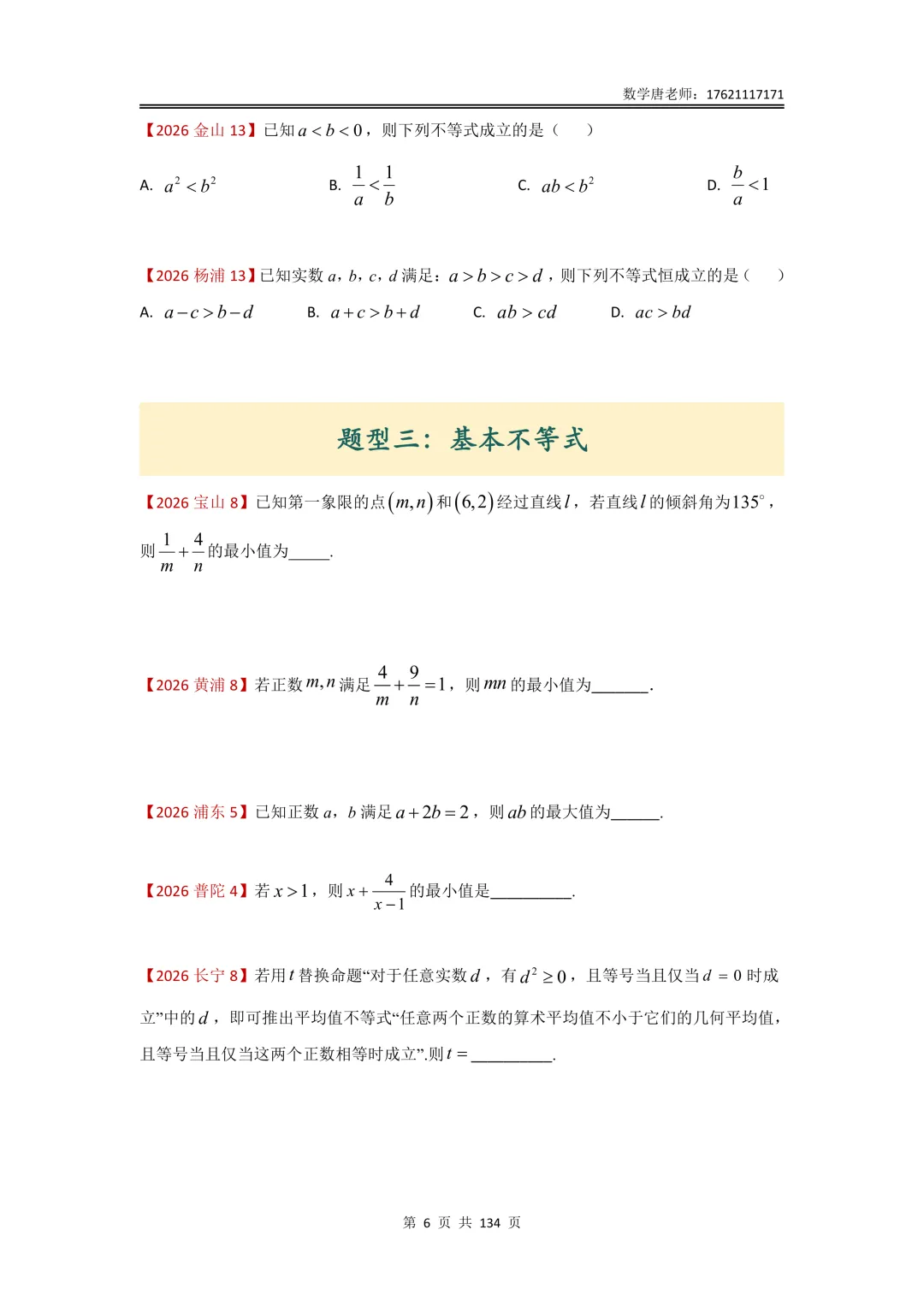 2026年上海高三一模数学试卷分类汇编,题型分类+难度分级,所有年份更新完成,后续准备大合集-第9张图片-四季读书网