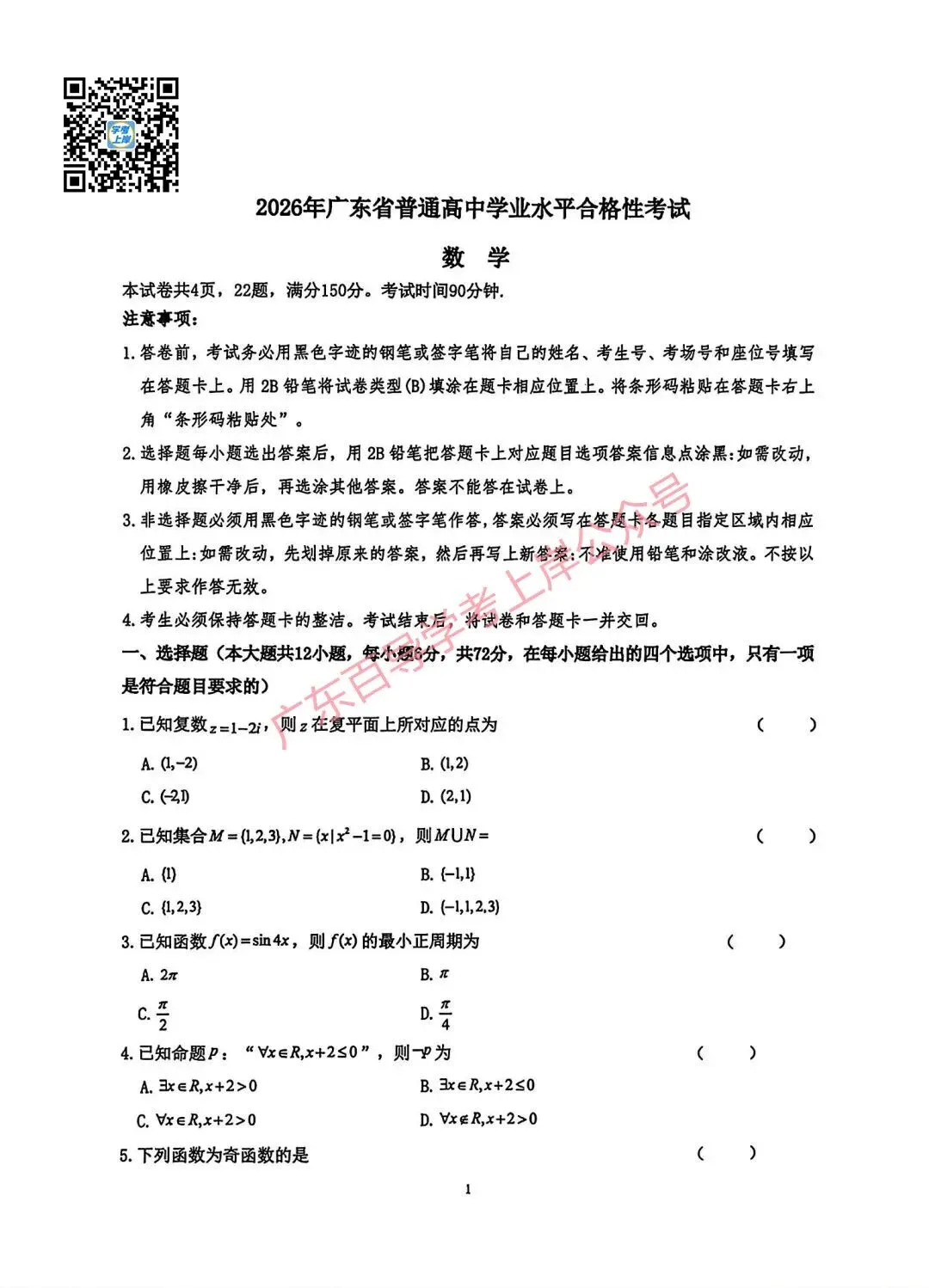 广东春季高考真题试卷(2024-2026年)汇总【高清版】-第18张图片-四季读书网 广东春季高考真题试卷(2024-2026年)汇总【高清版】-第18张图片-四季读书网