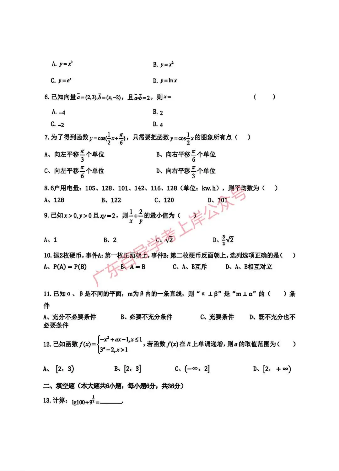 广东春季高考真题试卷(2024-2026年)汇总【高清版】-第19张图片-四季读书网 广东春季高考真题试卷(2024-2026年)汇总【高清版】-第19张图片-四季读书网