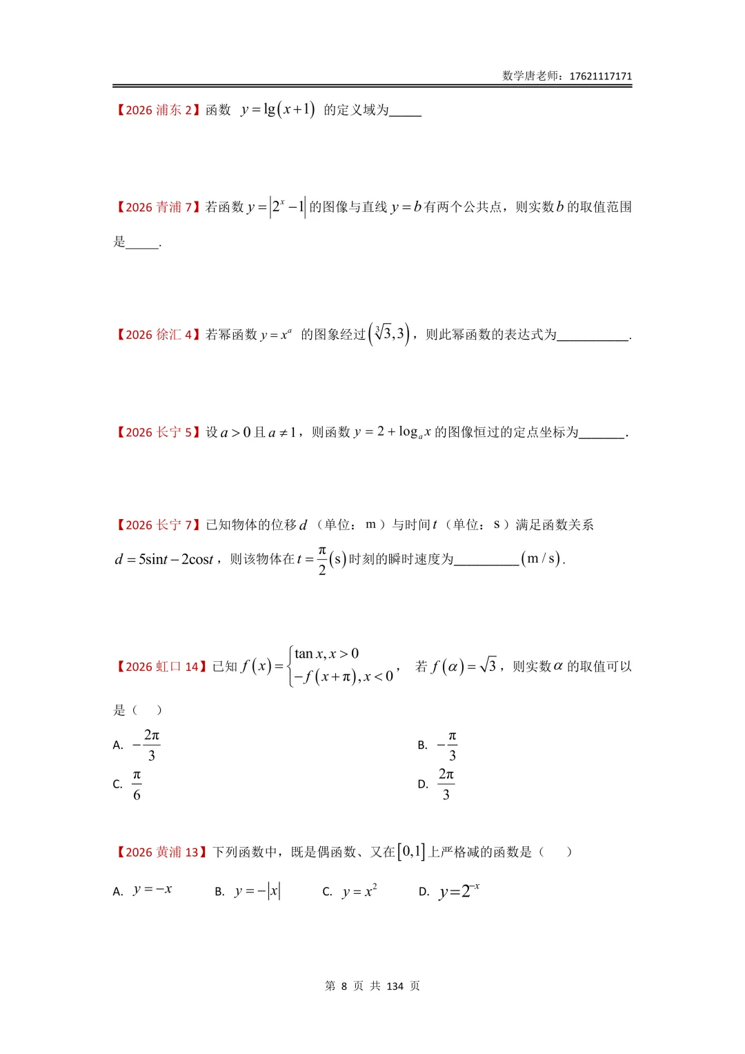 2026年上海高三一模数学试卷分类汇编,题型分类+难度分级,所有年份更新完成,后续准备大合集-第11张图片-四季读书网