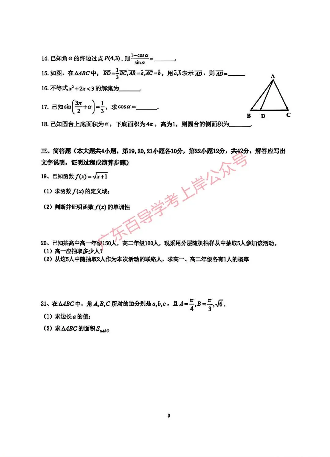 广东春季高考真题试卷(2024-2026年)汇总【高清版】-第20张图片-四季读书网 广东春季高考真题试卷(2024-2026年)汇总【高清版】-第20张图片-四季读书网